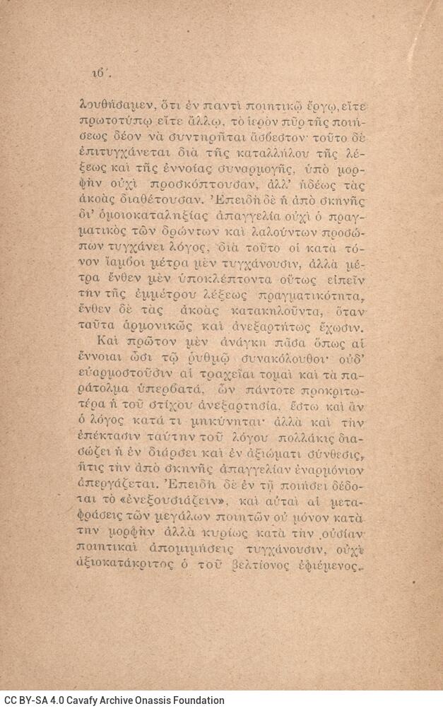 17 x 11 εκ. [ις’] σ. + 70 σ. + 2 σ. χ.α., όπου στη σ. [α’] σελίδα τίτλου, κτητορικ�